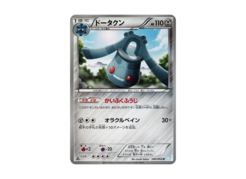 Bronzong U : 1ED [BW3-HAIL-BLIZZARD 040/052] (Expansion Pack "Hail Blizzard")