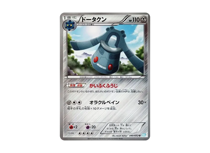 Bronzong U [BW3-HAIL-BLIZZARD 040/052] (Expansion Pack "Hail Blizzard")