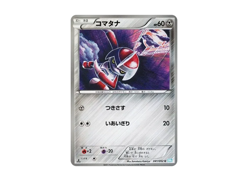 Pawniard C : 1ED [BW3-HAIL-BLIZZARD 041/052] (Expansion Pack "Hail Blizzard")
