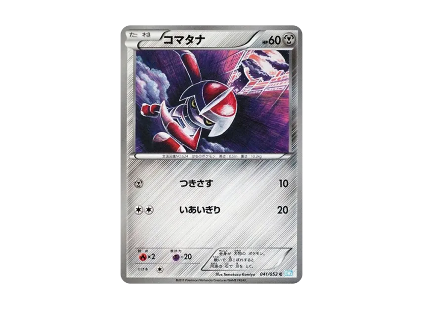Pawniard C [BW3-HAIL-BLIZZARD 041/052] (Expansion Pack "Hail Blizzard")