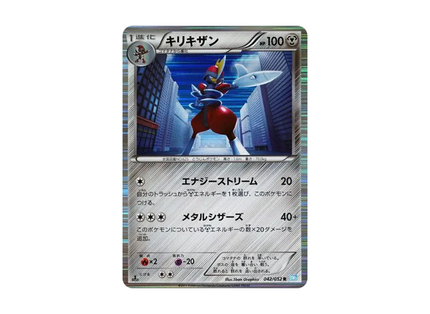 Bisharp R : 1ED [BW3-HAIL-BLIZZARD 042/052] (Expansion Pack "Hail Blizzard")