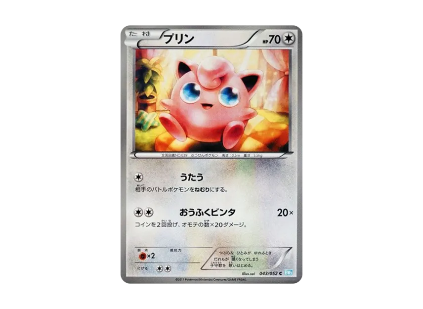 Jigglypuff C [BW3-HAIL-BLIZZARD 043/052] (Expansion Pack "Hail Blizzard")