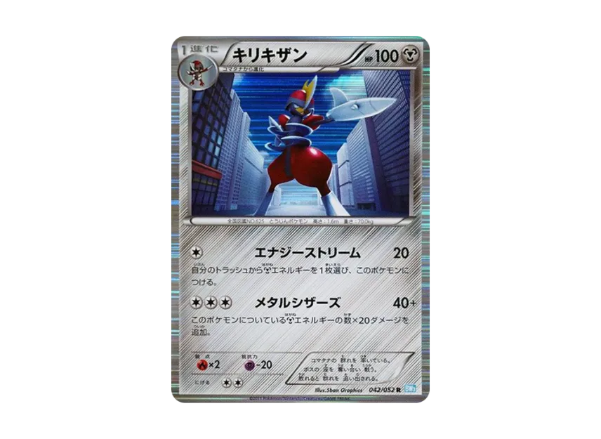 Bisharp R [BW3-HAIL-BLIZZARD 042/052] (Expansion Pack "Hail Blizzard")