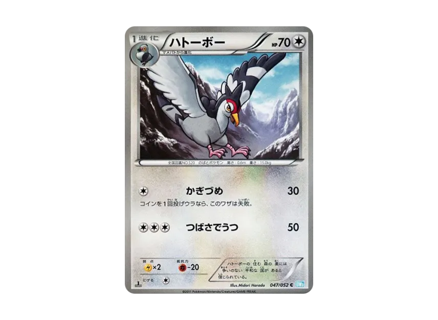 Tranquill C : 1ED [BW3-HAIL-BLIZZARD 047/052] (Expansion Pack "Hail Blizzard")