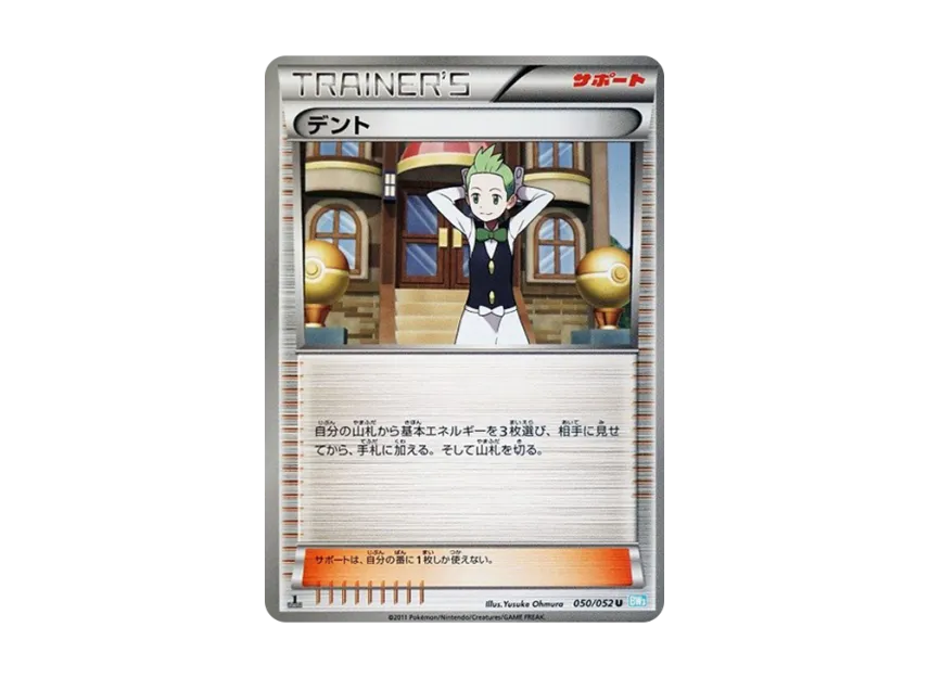 Cilan U : 1ED [BW3-HAIL-BLIZZARD 050/052] (Expansion Pack "Hail Blizzard")