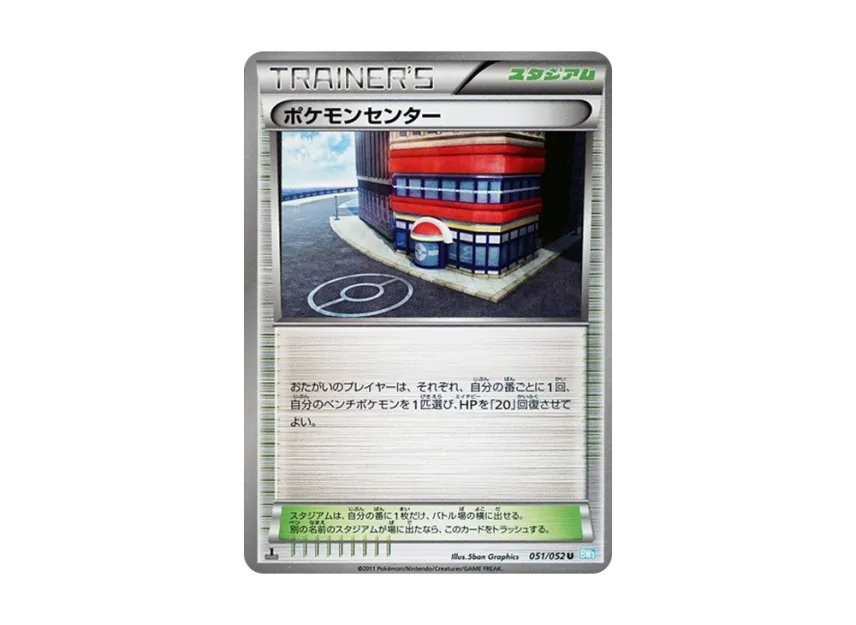 Pokemon Center U : 1ED [BW3-HAIL-BLIZZARD 051/052] (Expansion Pack "Hail Blizzard")