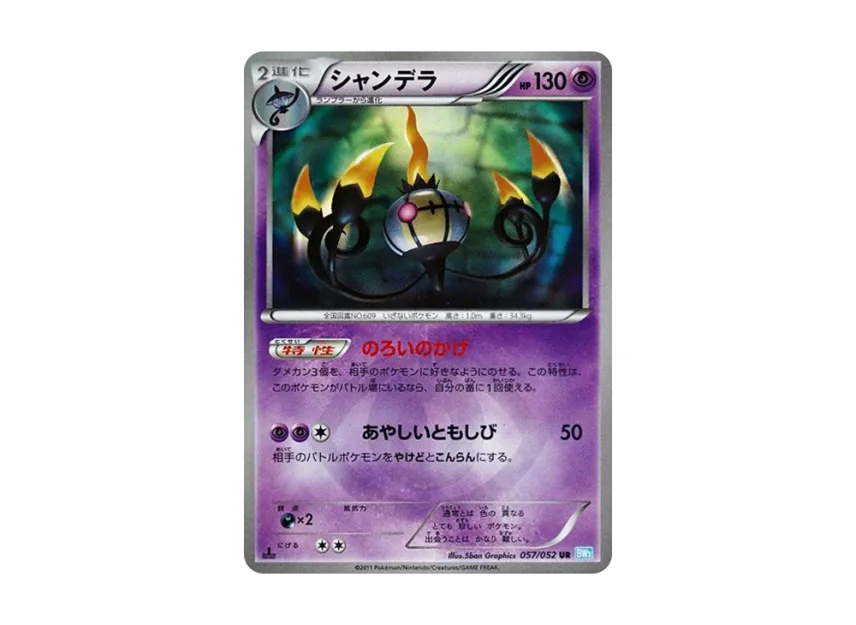 Chandelure UR : 1ED [BW3-HAIL-BLIZZARD 057/052] (Expansion Pack "Hail Blizzard")
