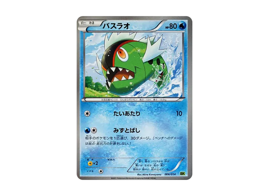Basculin [BK-VIRIZION 006/014] (Battle Strength Deck "Virizion")