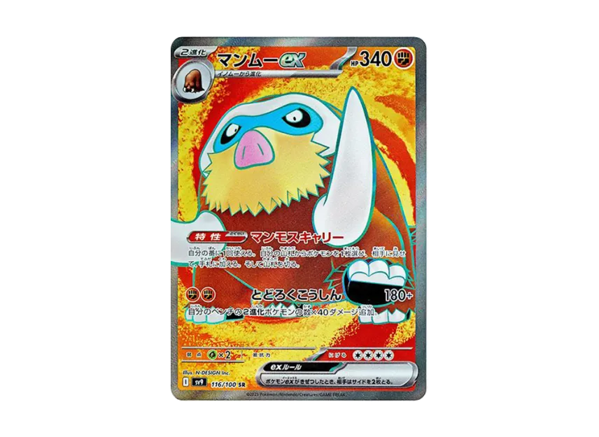 Mamoswine ex SR [SV9 116/100] (Expansion Pack "Battle Partners")