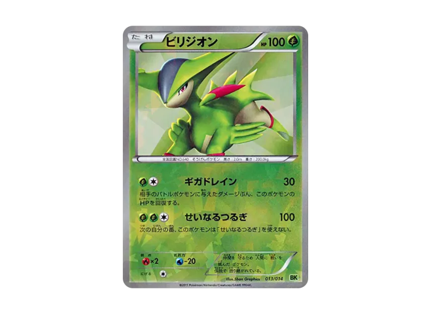 Virizion [BK-VIRIZION 013/014] (Battle Strength Deck "Virizion")