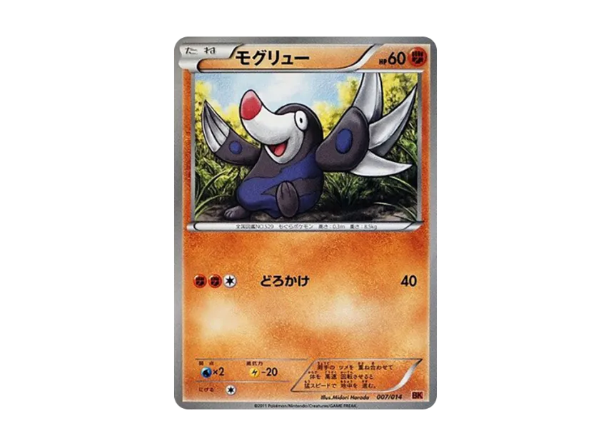 Drilbur [BK-TERRAKION 007/014] (Battle Strength Deck "Terrakion")