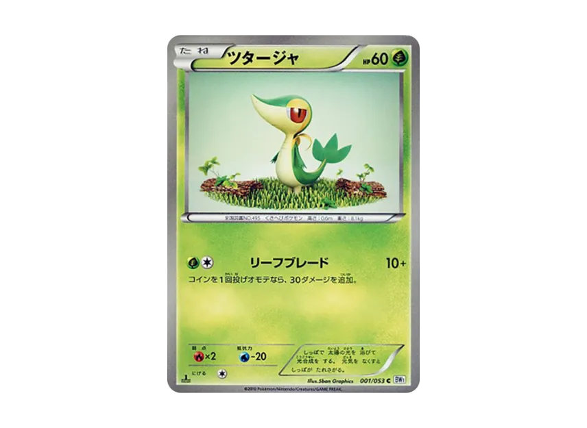 Snivy C : 1ED [BW1-WHITE-COLLECTION 001/053] (Expansion Pack "White Collection")