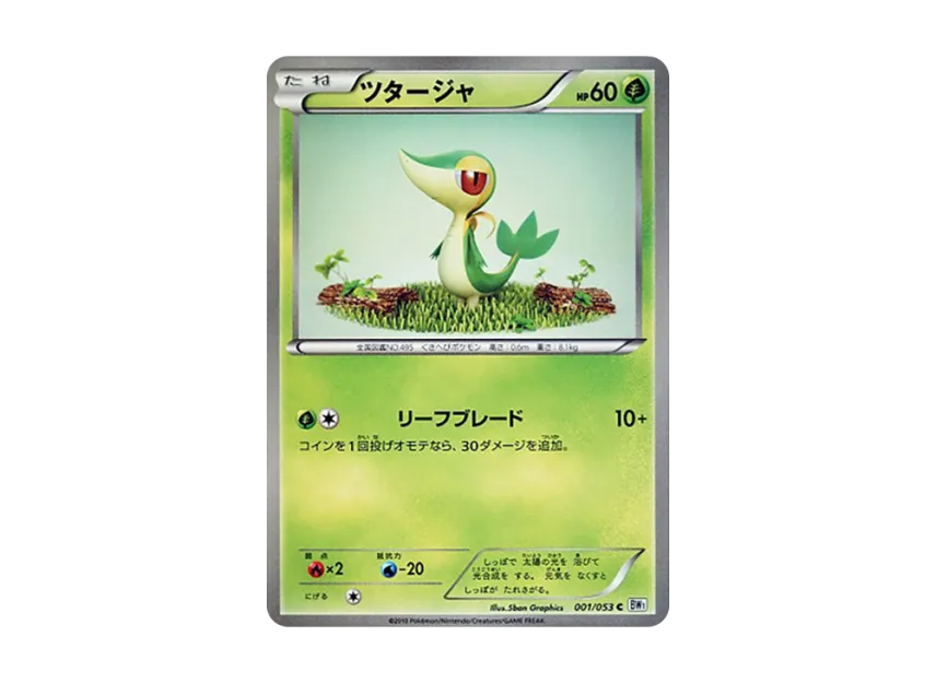 Snivy C [BW1-WHITE-COLLECTION 001/053] (Expansion Pack "White Collection")