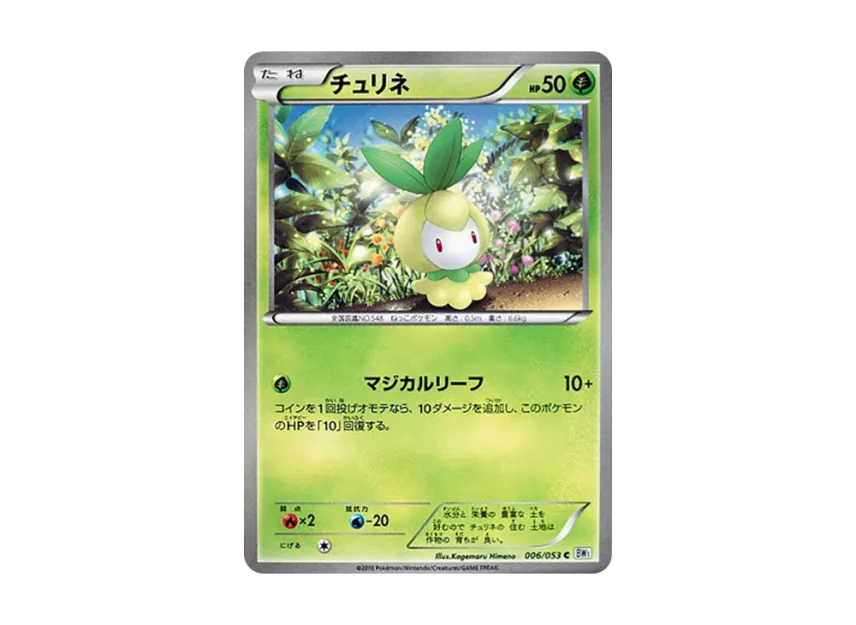 Petilil C [BW1-WHITE-COLLECTION 006/053] (Expansion Pack "White Collection")