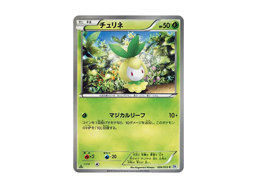 Petilil C : 1ED [BW1-WHITE-COLLECTION 006/053] (Expansion Pack "White Collection")