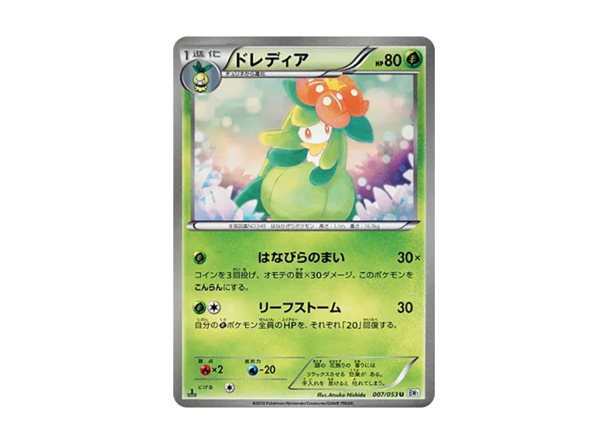 Lilligant U : 1ED [BW1-WHITE-COLLECTION 007/053] (Expansion Pack "White Collection")