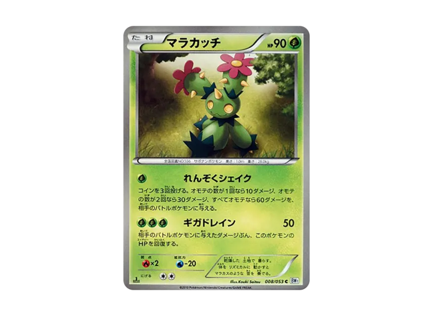 Maractus C : 1ED [BW1-WHITE-COLLECTION 008/053] (Expansion Pack "White Collection")