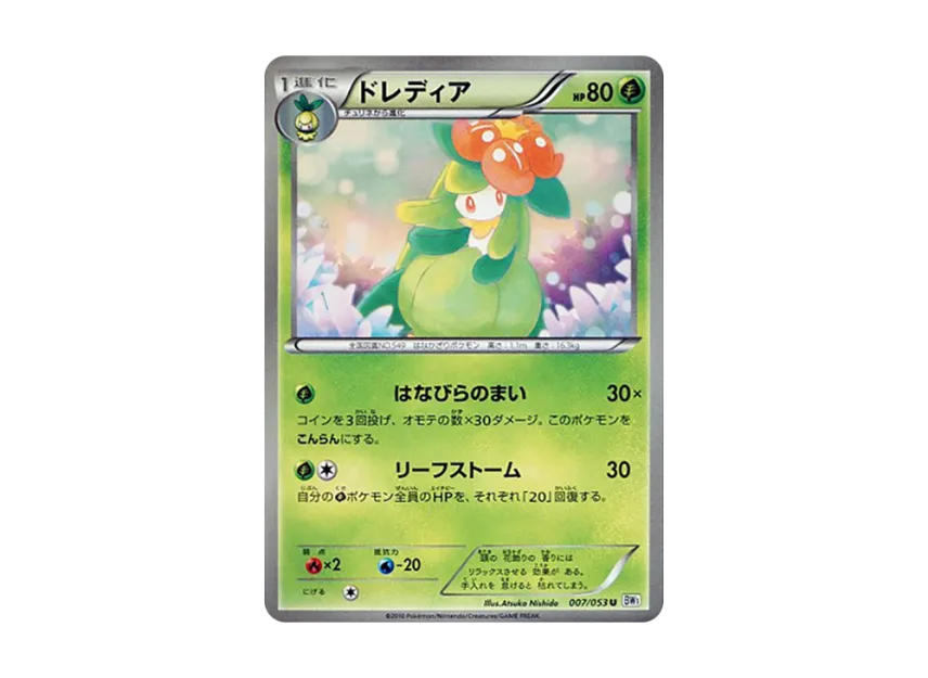 Lilligant U [BW1-WHITE-COLLECTION 007/053] (Expansion Pack "White Collection")