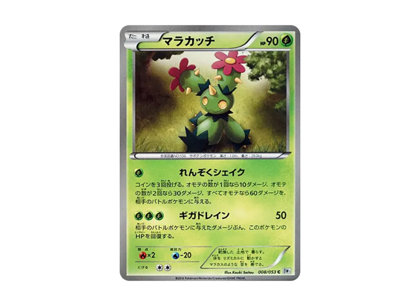 Maractus C [BW1-WHITE-COLLECTION 008/053] (Expansion Pack "White Collection")