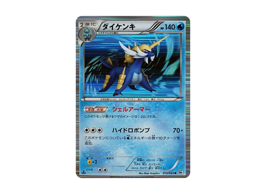 Samurott R : 1ED [BW1-WHITE-COLLECTION 013/053] (Expansion Pack "White Collection")