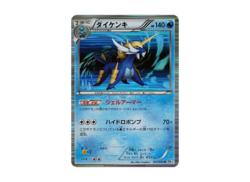 Samurott R [BW1-WHITE-COLLECTION 013/053] (Expansion Pack "White Collection")