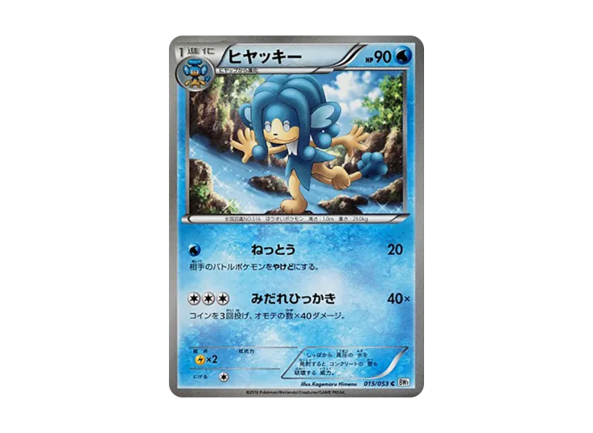Simipour C [BW1-WHITE-COLLECTION 015/053] (Expansion Pack "White Collection")