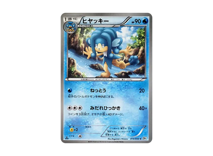 Simipour C : 1ED [BW1-WHITE-COLLECTION 015/053] (Expansion Pack "White Collection")