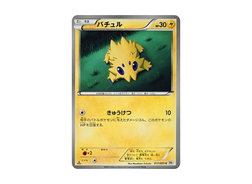 Joltik C : 1ED [BW1-WHITE-COLLECTION 017/053] (Expansion Pack "White Collection")