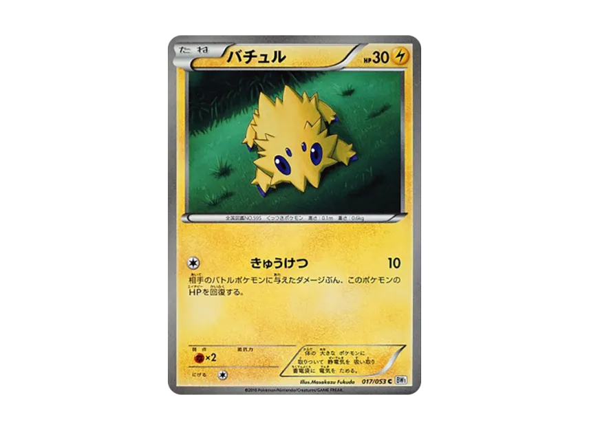Joltik C [BW1-WHITE-COLLECTION 017/053] (Expansion Pack "White Collection")