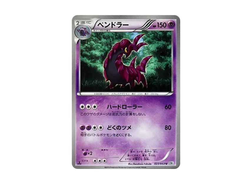 Scolipede U : 1ED [BW1-WHITE-COLLECTION 023/053] (Expansion Pack "White Collection")