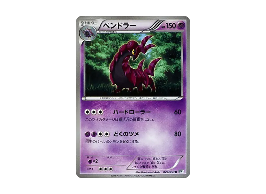 Scolipede U [BW1-WHITE-COLLECTION 023/053] (Expansion Pack "White Collection")