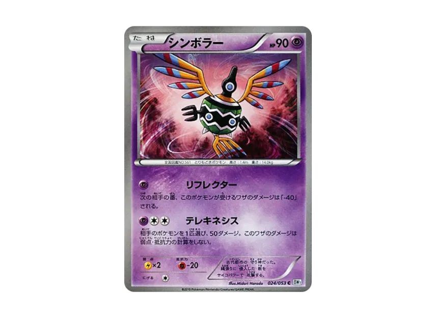 Sigilyph C [BW1-WHITE-COLLECTION 024/053] (Expansion Pack "White Collection")