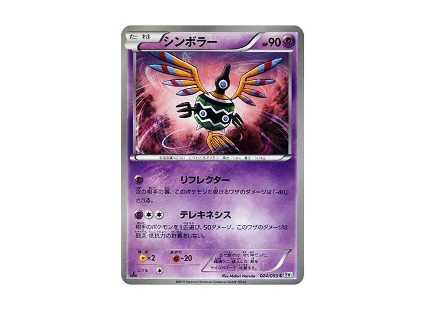 Sigilyph C : 1ED [BW1-WHITE-COLLECTION 024/053] (Expansion Pack "White Collection")