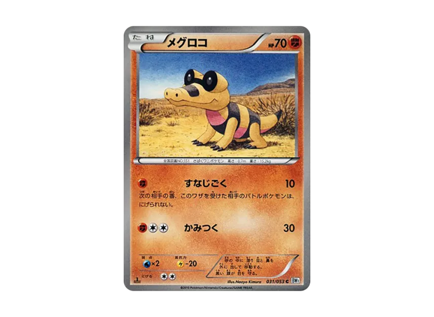 Sandile C : 1ED [BW1-WHITE-COLLECTION 031/053] (Expansion Pack "White Collection")