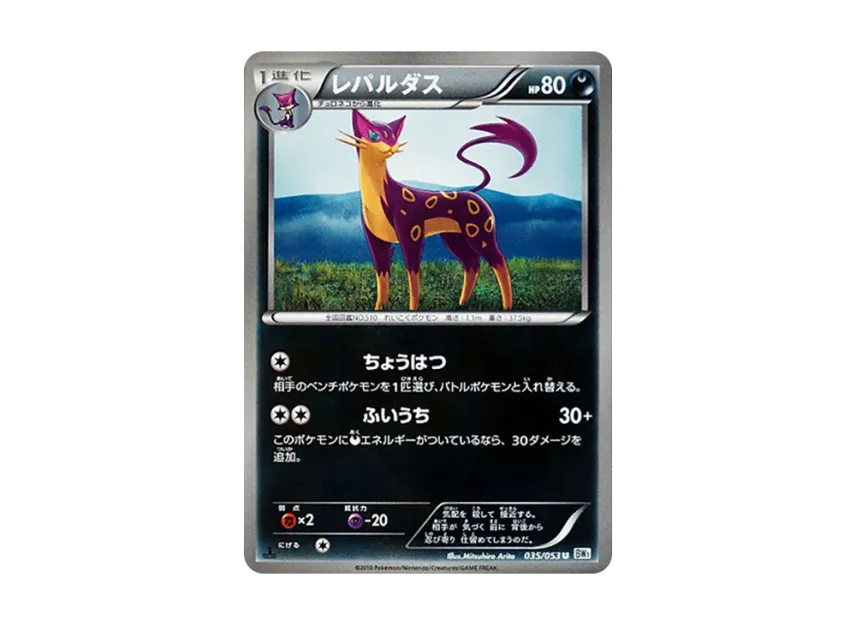 Liepard U : 1ED [BW1-WHITE-COLLECTION 035/053] (Expansion Pack "White Collection")