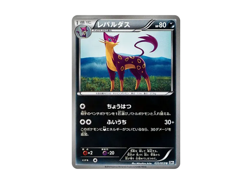 Liepard U [BW1-WHITE-COLLECTION 035/053] (Expansion Pack "White Collection")