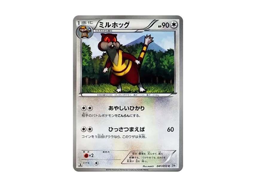 Watchog C : 1ED [BW1-WHITE-COLLECTION 041/053] (Expansion Pack "White Collection")