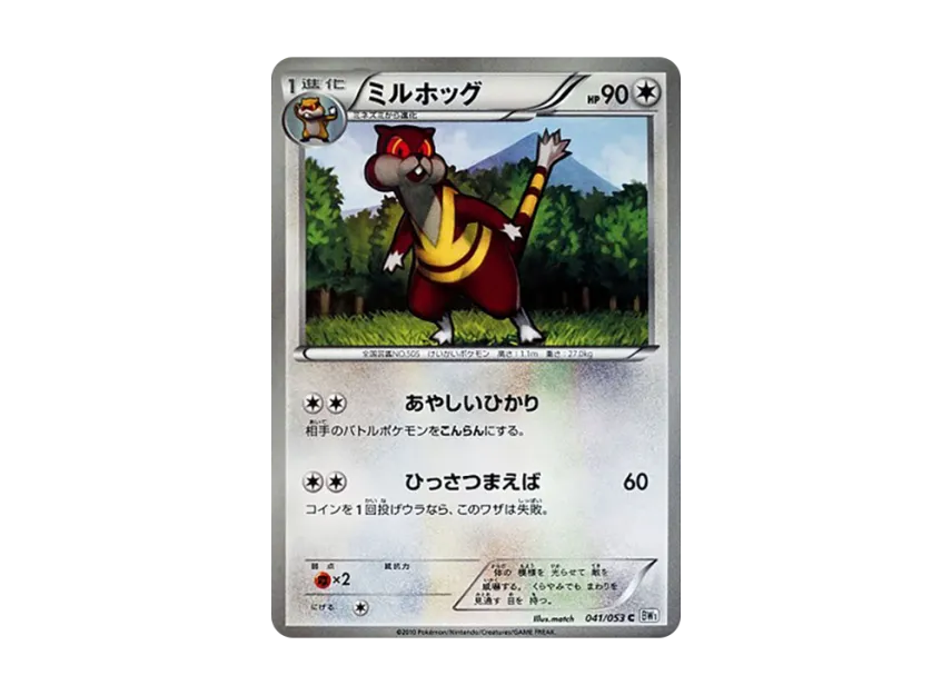 Watchog C [BW1-WHITE-COLLECTION 041/053] (Expansion Pack "White Collection")