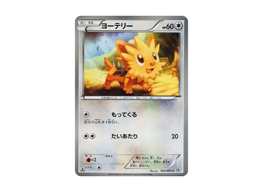 Lillipup C : 1ED [BW1-WHITE-COLLECTION 042/053] (Expansion Pack "White Collection")