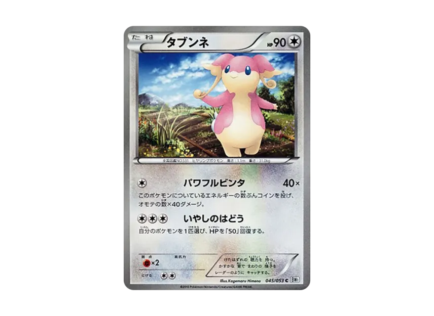 Audino U [BW1-WHITE-COLLECTION 045/053] (Expansion Pack "White Collection")