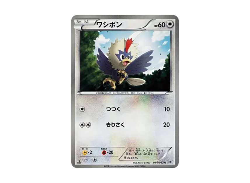 Rufflet U : 1ED [BW1-WHITE-COLLECTION 046/053] (Expansion Pack "White Collection")