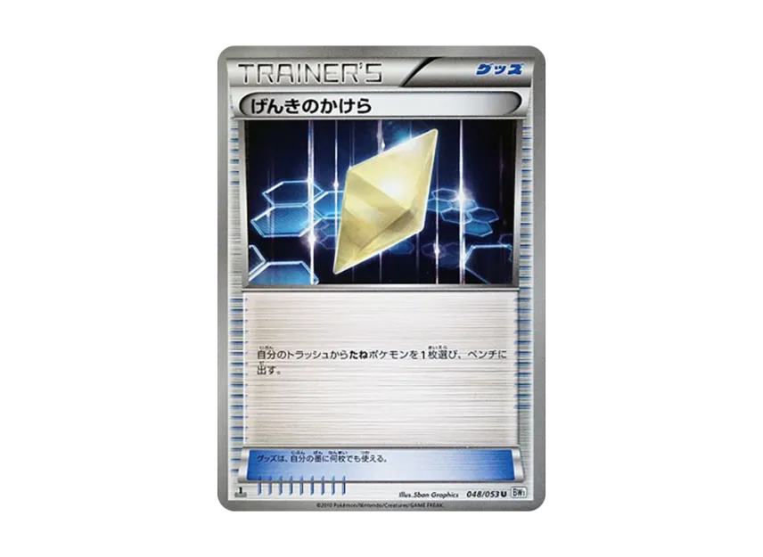 Revive U : 1ED [BW1-WHITE-COLLECTION 048/053] (Expansion Pack "White Collection")