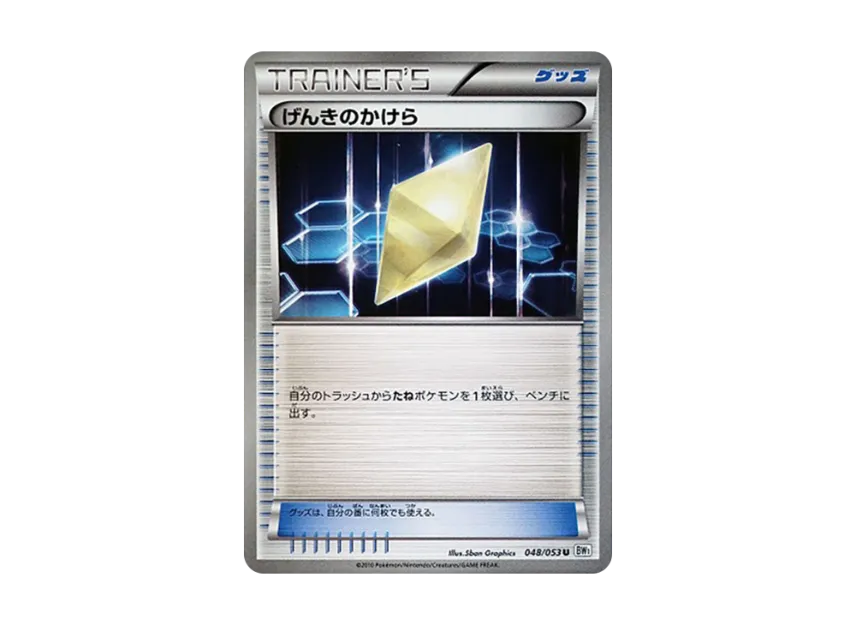 Revive U [BW1-WHITE-COLLECTION 048/053] (Expansion Pack "White Collection")
