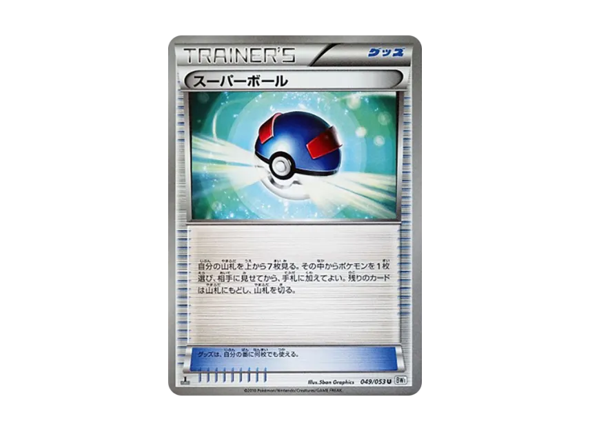 Great Ball U : 1ED [BW1-WHITE-COLLECTION 049/053] (Expansion Pack "White Collection")