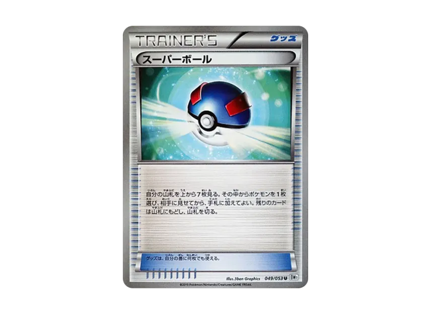 Great Ball U [BW1-WHITE-COLLECTION 049/053] (Expansion Pack "White Collection")
