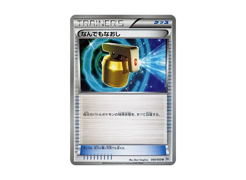 Full Heal U [BW1-WHITE-COLLECTION 050/053] (Expansion Pack "White Collection")