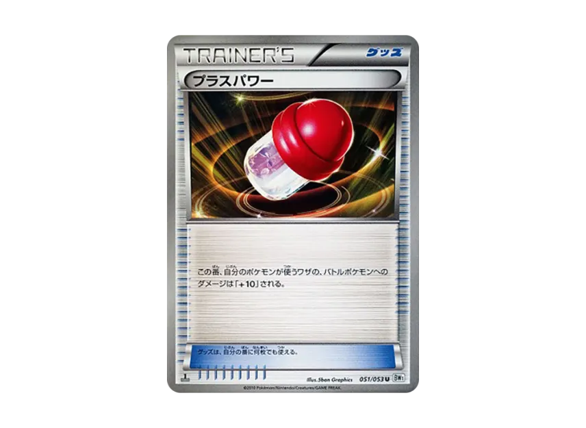 Plus Power U : 1ED [BW1-WHITE-COLLECTION 051/053] (Expansion Pack "White Collection")