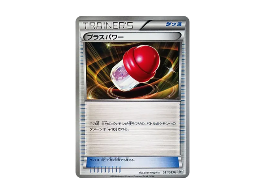 Plus Power U [BW1-WHITE-COLLECTION 051/053] (Expansion Pack "White Collection")