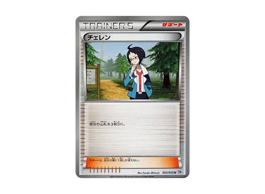 Cheren U [BW1-WHITE-COLLECTION 053/053] (Expansion Pack "White Collection")