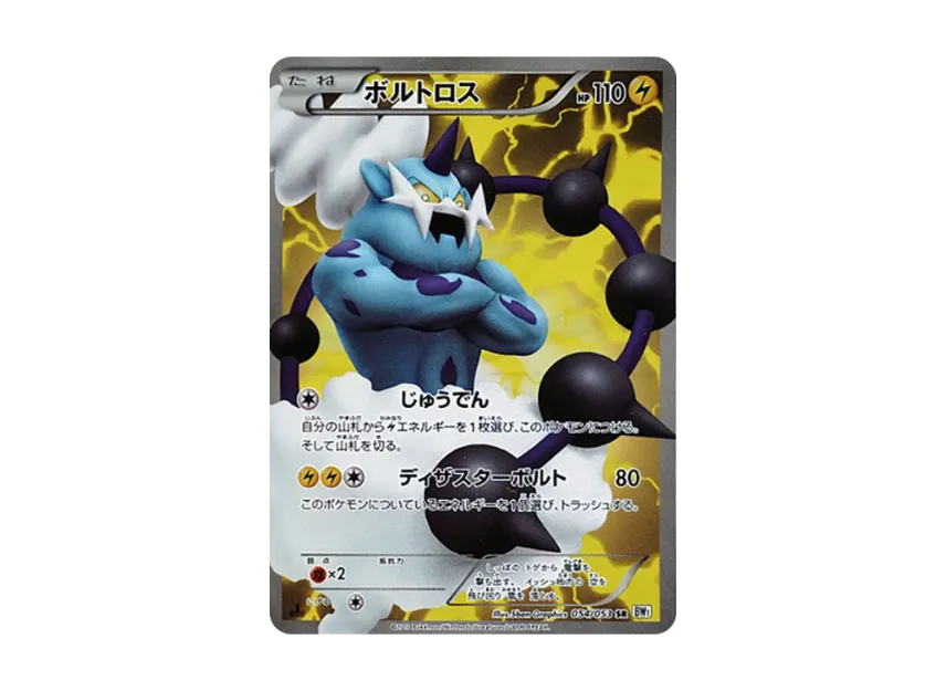 Thundurus SR : 1ED [BW1-WHITE-COLLECTION 054/053] (Expansion Pack "White Collection")